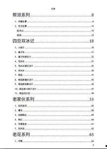 娱乐圈421页吃瓜文档,揭秘明星幕后真相与秘闻